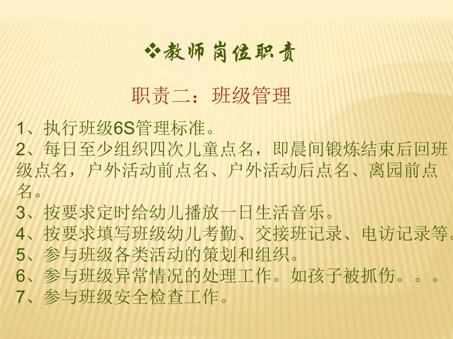 幼儿园教师一日活动岗位流程及职责PPT课件幼儿园教师一日活动岗位流程及职责PPT课件.ppt_第3页