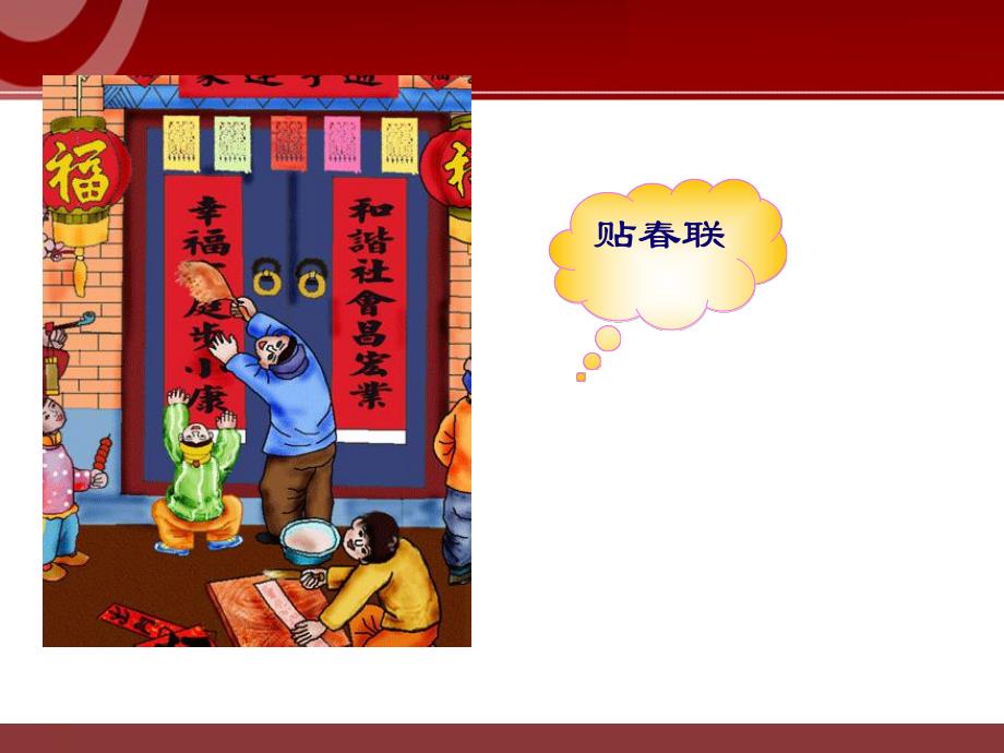 幼儿园过新课件PPT幼儿园过新课件PPT.ppt_第3页