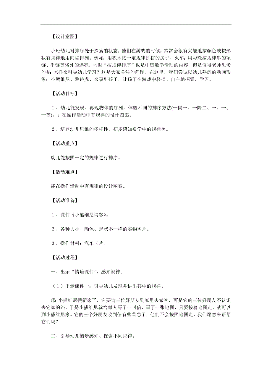 中班数学《按地图走路-小熊维尼请客》PPT课件教案参考教案.docx_第1页