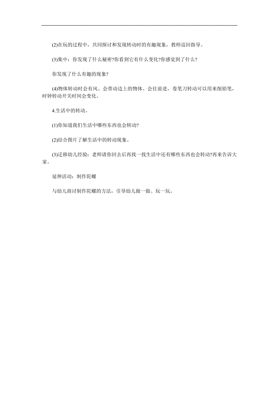 中班科学《有趣的转动》PPT课件教案参考教案.docx_第2页