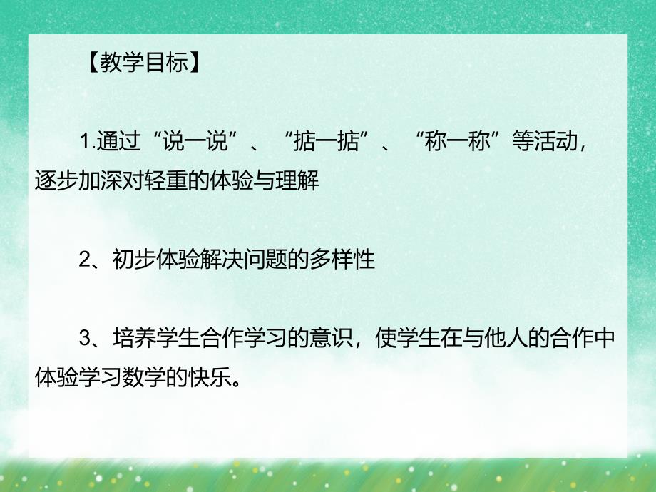 大班数学优质课《跷跷板》PPT课件大班数学优质课《跷跷板》PPT课件.ppt_第2页