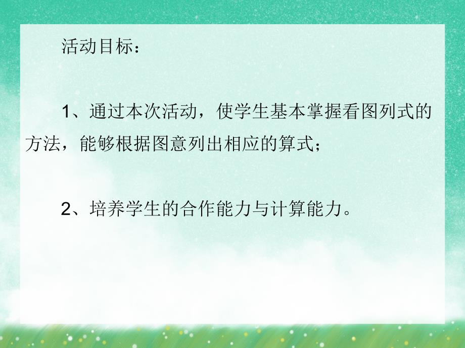 大班数学教学《看图列算式》PPT课件大班数学教学《看图列算式》PPT课件.ppt_第2页