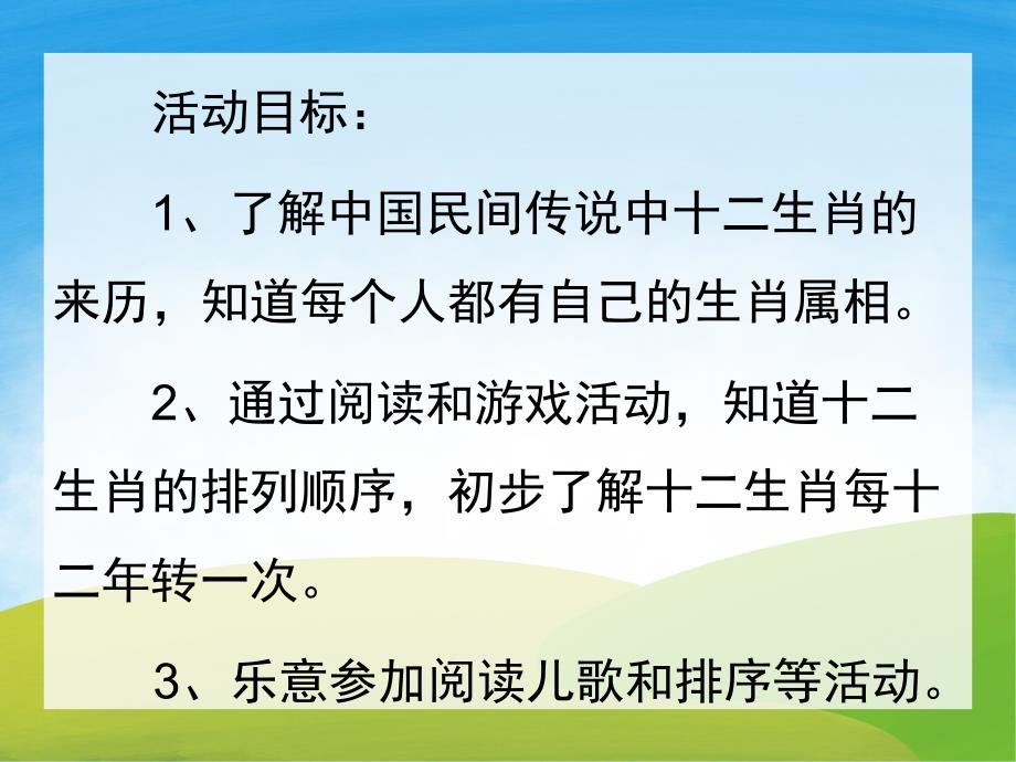 大班语言《十二生肖歌》PPT课件教案歌曲PPT课件.ppt_第2页