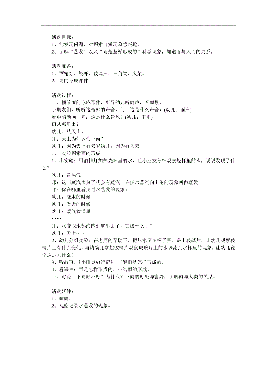 大班科学《雨从哪里来》PPT课件教案参考教案.docx_第1页