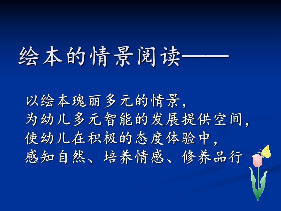 绘本中的多彩世界PPT课件绘本中的多彩世界PPT课件.ppt_第2页