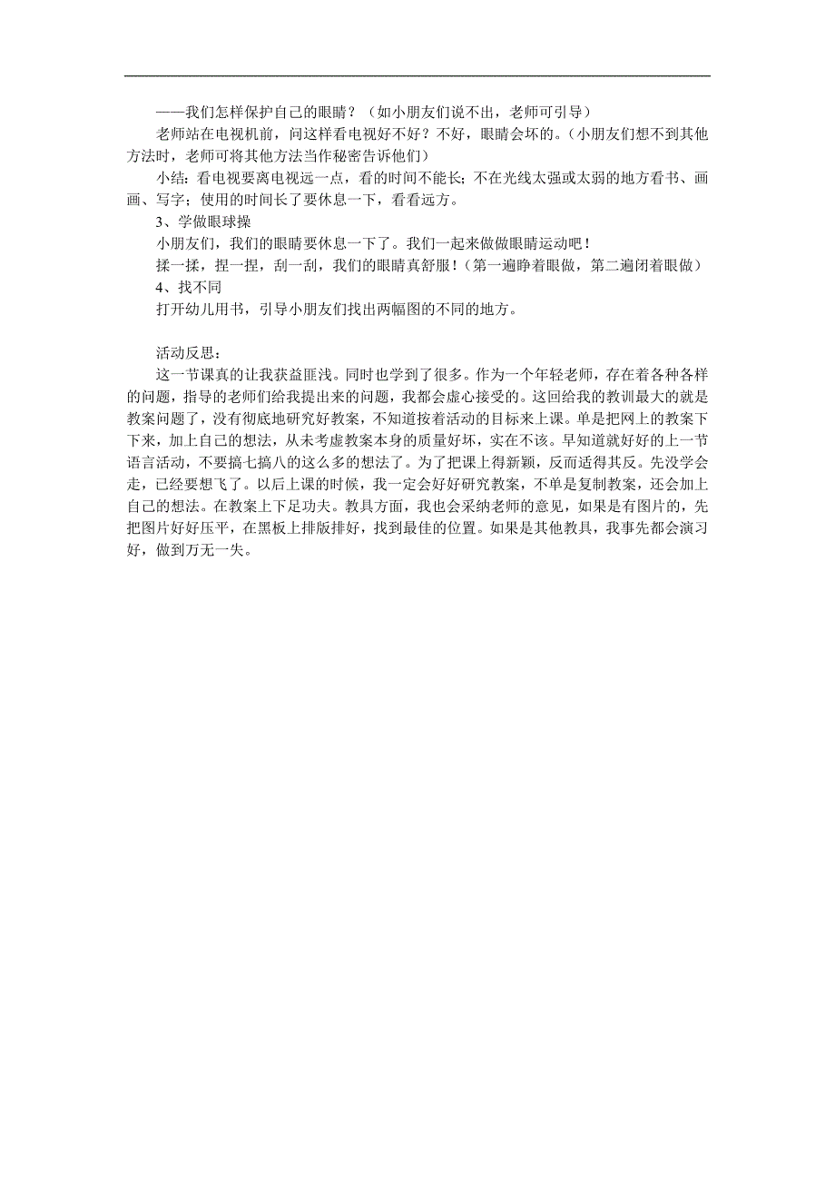 中班健康综合《戴眼镜的小猫》PPT课件教案参考教案.docx_第2页