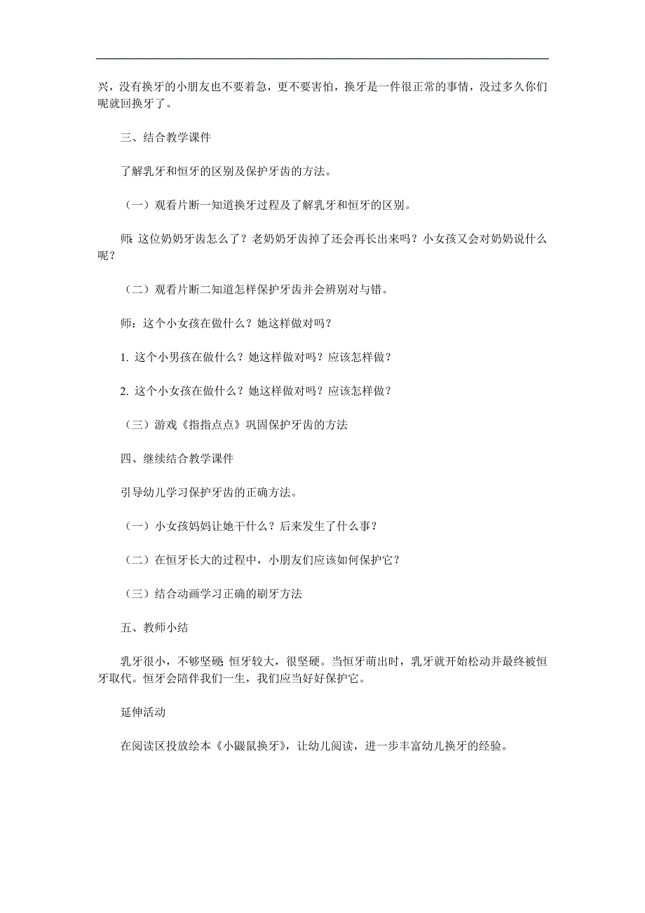 大班健康《换牙我不怕》PPT课件教案参考教案.docx_第2页