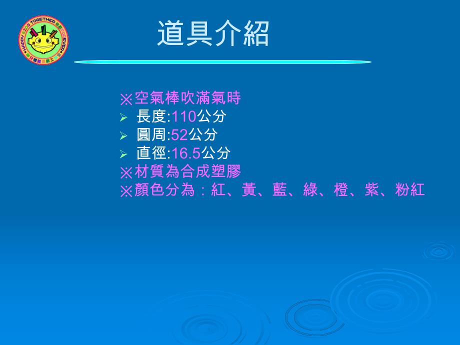 幼儿园游戏《空气棒游戏》PPT课件幼儿园游戏—空气棒游戏.ppt_第3页