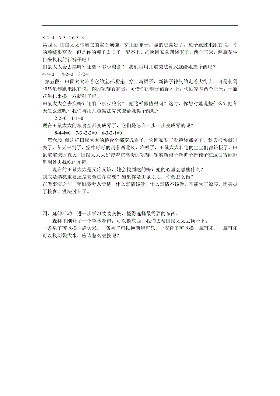 大班数学《田鼠太太的项链》PPT课件教案参考教案.docx_第2页