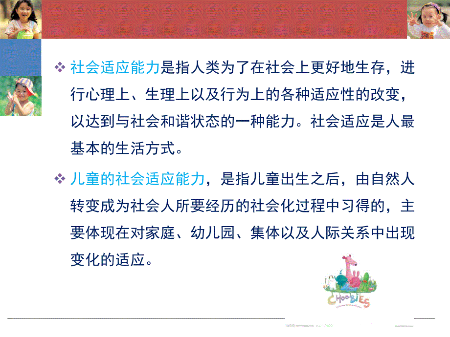 幼儿社会教育与活动指导话题PPT课件幼儿社会教育与活动指导话题5分析.ppt_第3页