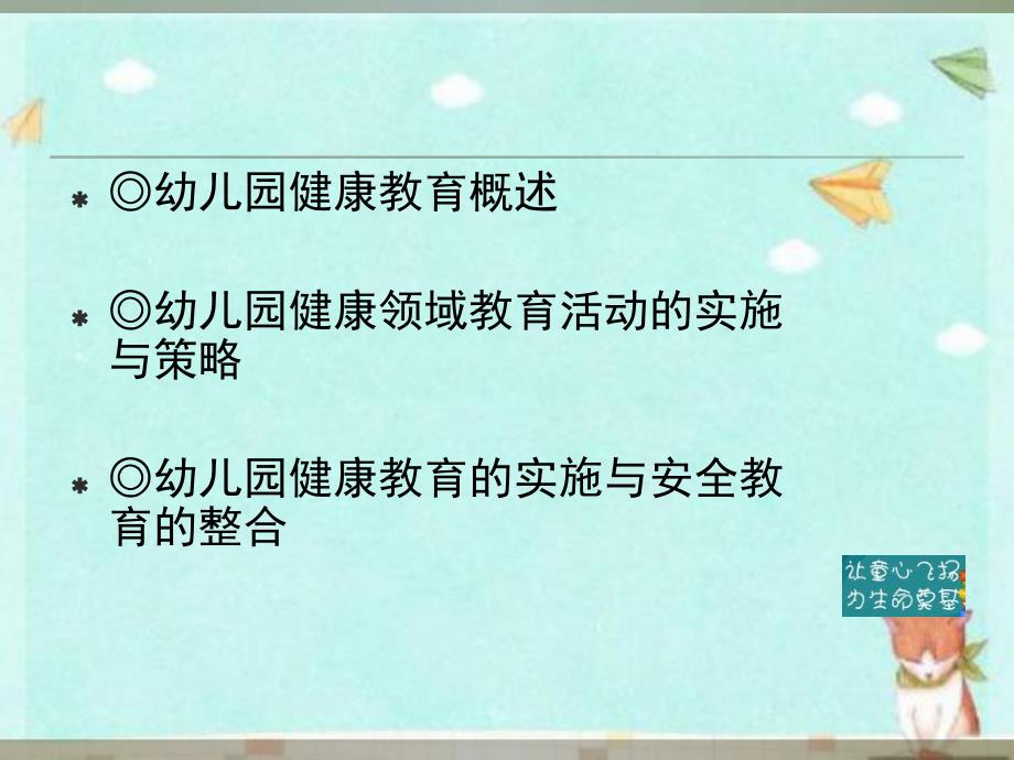 幼儿园教研培训主题健康教育课件PPT幼儿园教研培训主题健康教育课件PPT.ppt_第2页