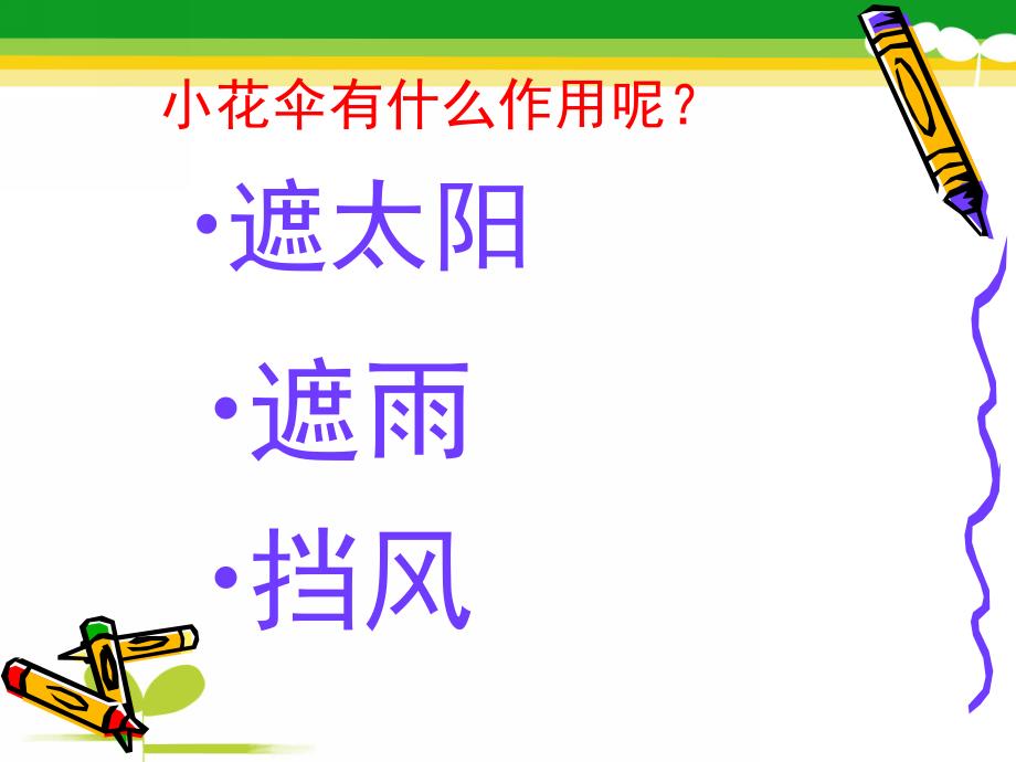 小班儿童画《小花伞》PPT课件儿童画小花伞PPT.ppt_第2页