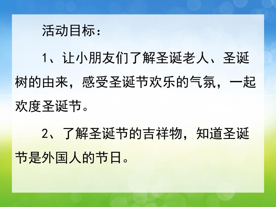 小班《圣诞节的由来》PPT课件教案音乐《圣诞节的由来》PPT课件.ppt_第2页