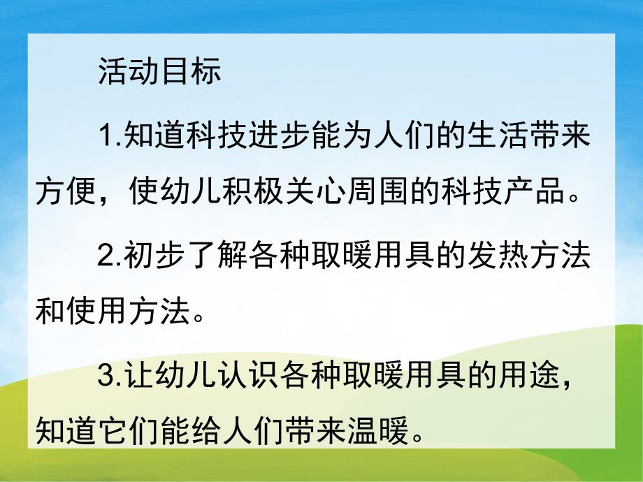 中班科学《冬天取暖工具》PPT课件教案PPT课件.ppt_第2页