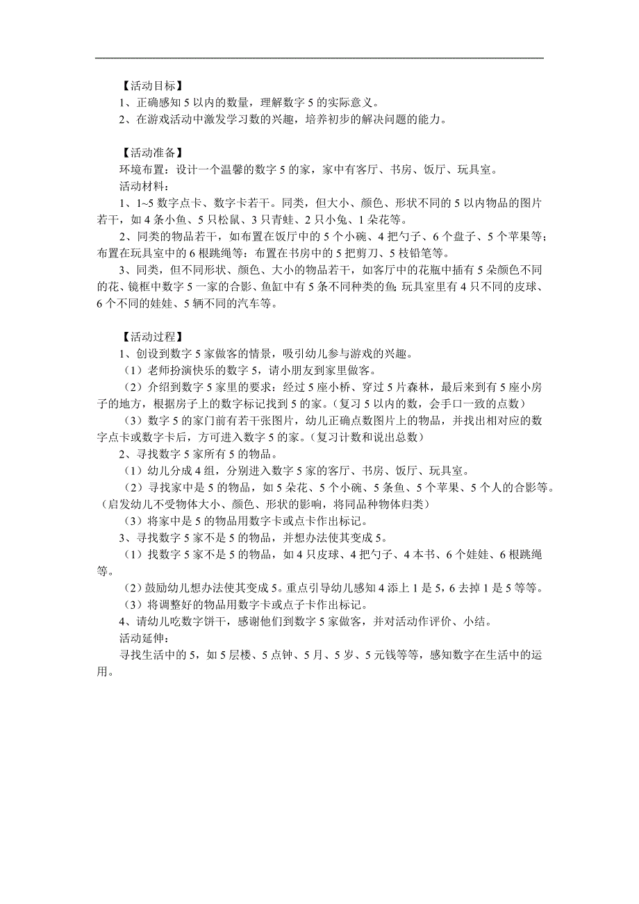 小班公开课《认识数字5》PPT课件教案参考教案.docx_第1页