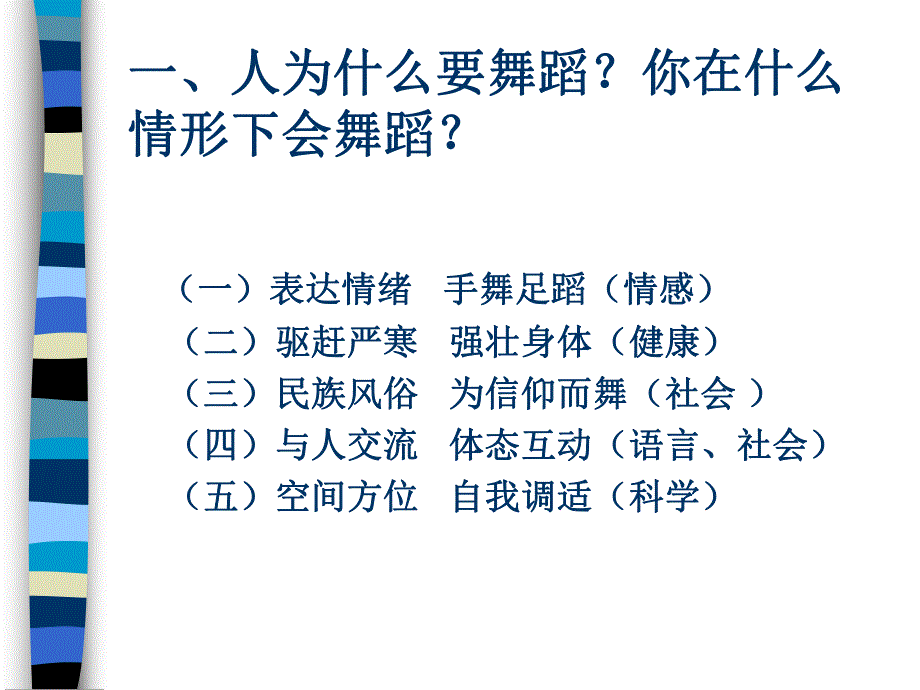 幼儿园韵律活动的组织和实施PPT课件幼儿园韵律活动的组织和实施.ppt_第3页