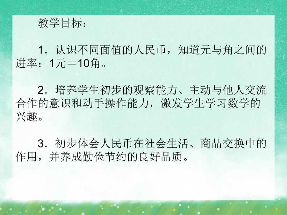 大班数学《认识货币》PPT课件大班数学《认识货币》PPT课件.ppt_第2页