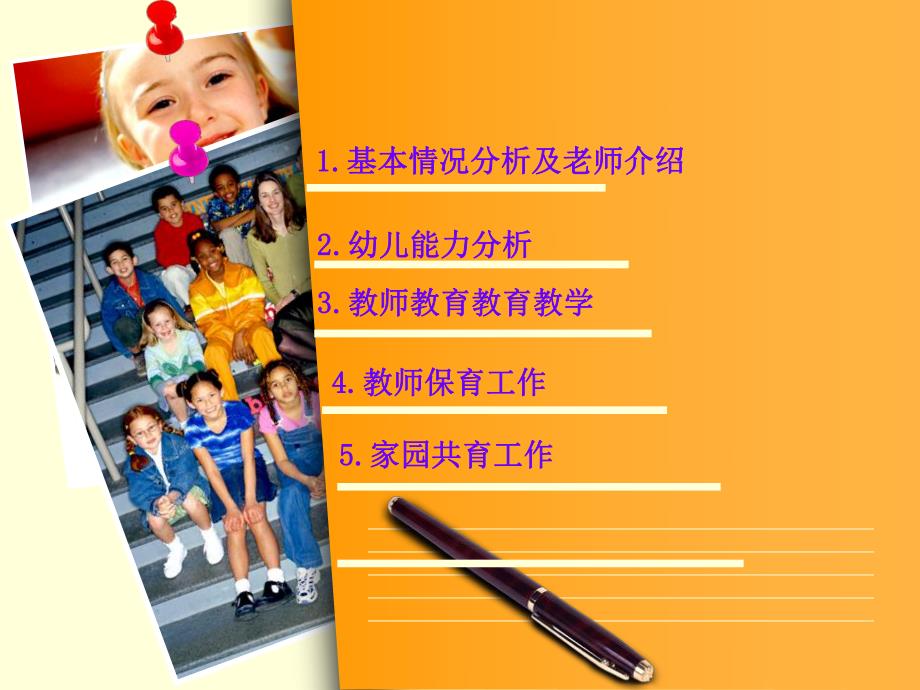 幼儿园小班季学期各项工作总结PPT课件幼儿园小班季学期各项工作总结PPT课件.ppt_第2页