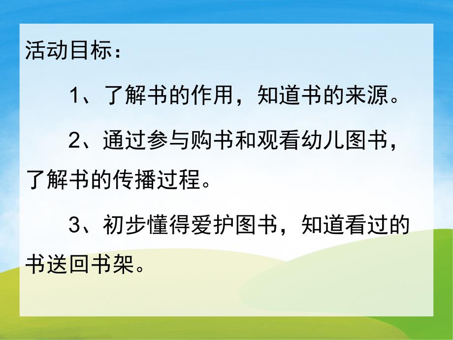 中班社会《我爱图书》PPT课件教案PPT课件.ppt_第2页