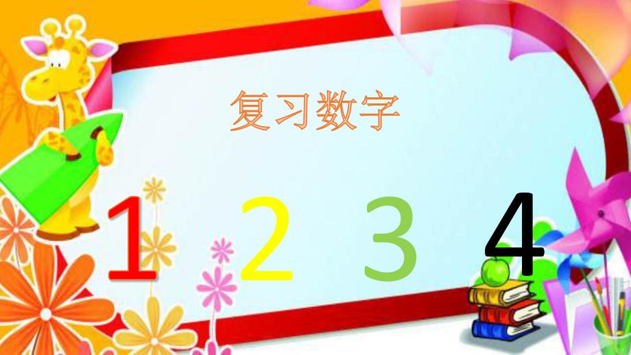 小班公开课《认识数字5》PPT课件教案幼儿园小班认识数字5公开课.ppt_第2页