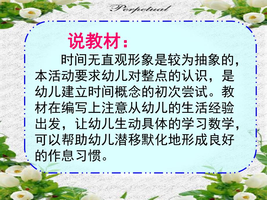 大班数学说课稿《认识时钟 (整点)》PPT课件教案ppt课件.ppt_第3页