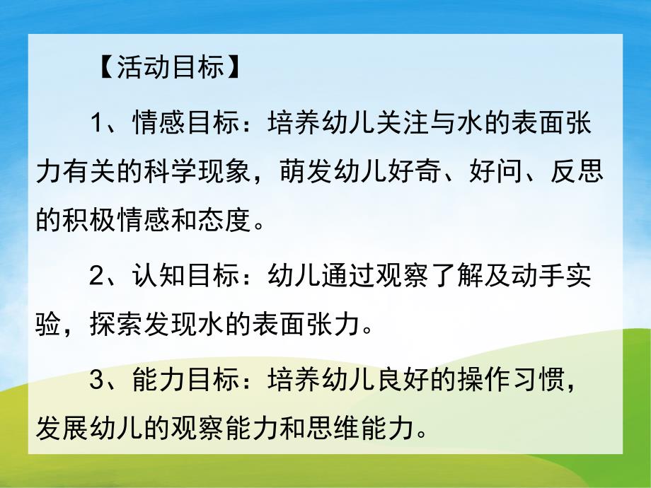 大班科学《水的表面张力》PPT课件教案PPT课件.ppt_第2页