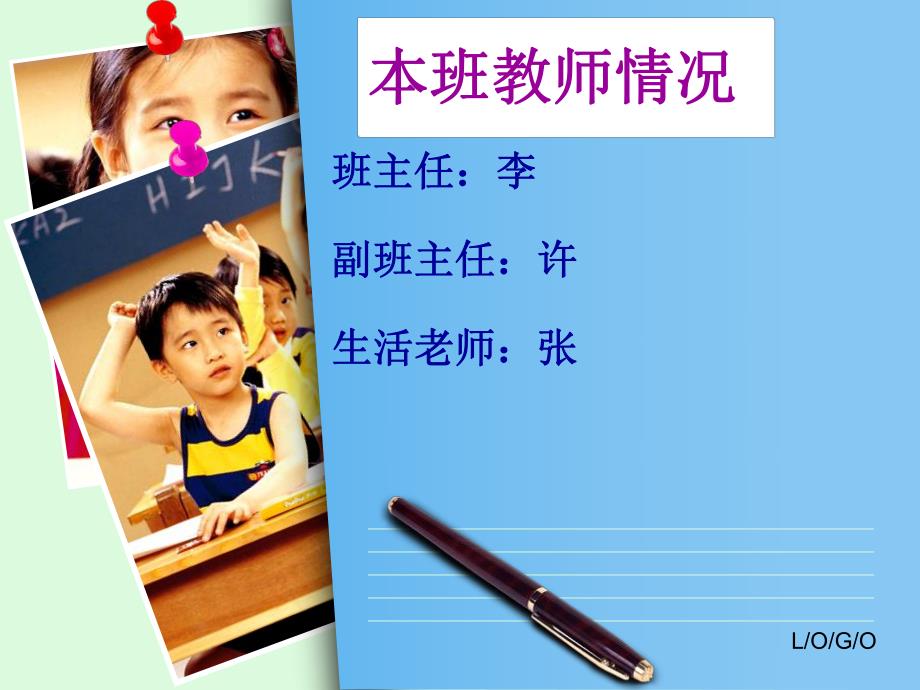 中班上学期家长会PPT课件幼儿园中班上学期家长会PPT.pptx_第2页