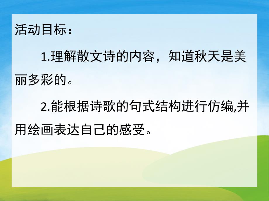 中班语言《天的颜色》PPT课件教案PPT课件.pptx_第2页