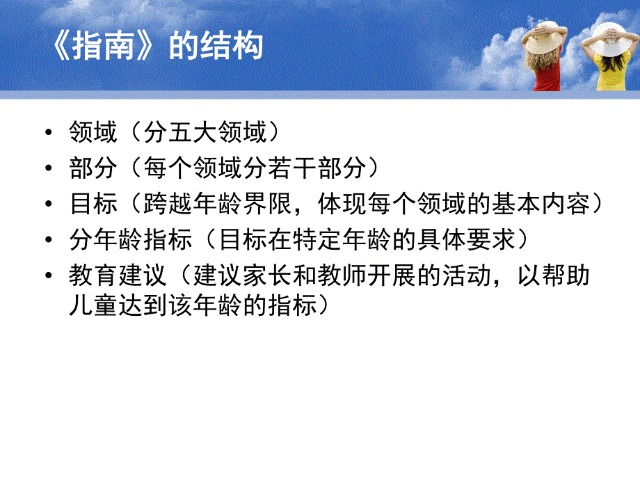 幼儿园3-6岁儿童学习与发展指南健康领域解读PPT课件《3-6岁儿童学习与发展指南》健康领域解读.pptx_第2页