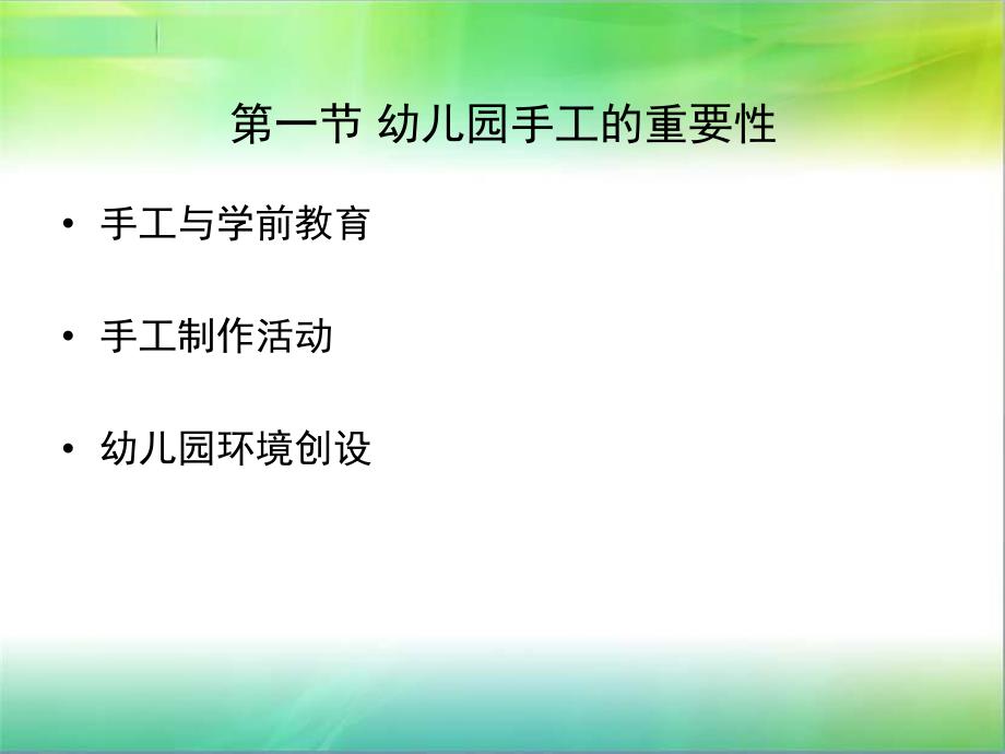 幼儿园手工活动设计和指导PPT课件幼儿园手工活动设计和指导.ppt_第2页