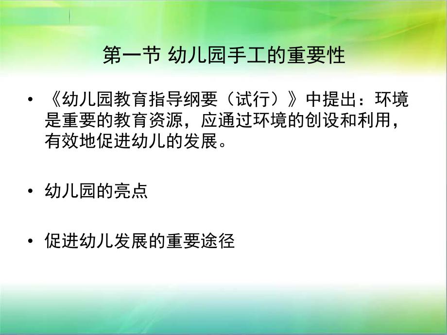 幼儿园手工活动设计和指导PPT课件幼儿园手工活动设计和指导.ppt_第3页