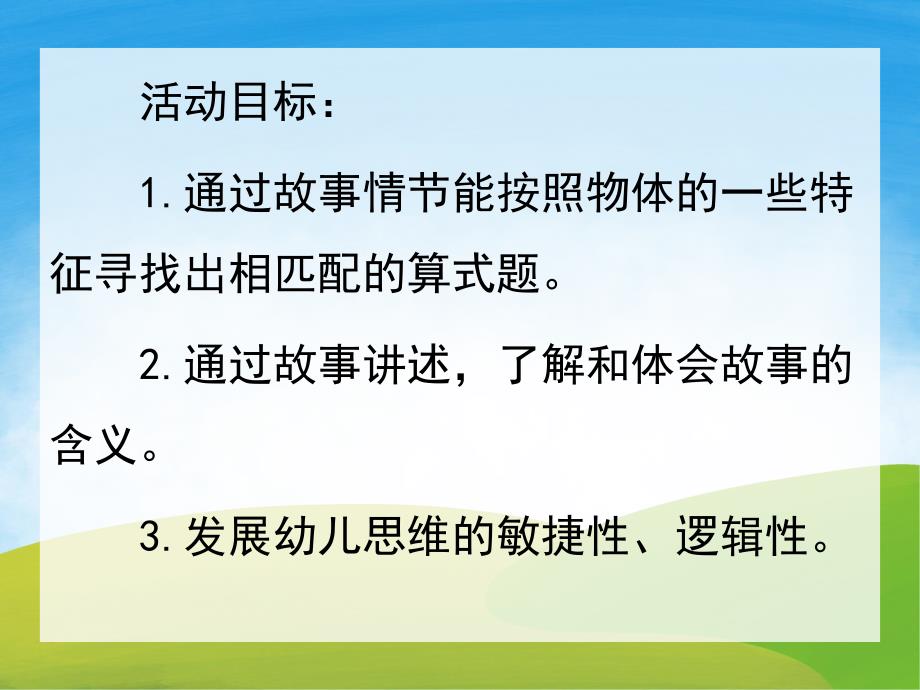 大班主题《田鼠太太的项链》PPT课件教案PPT课件.pptx_第2页