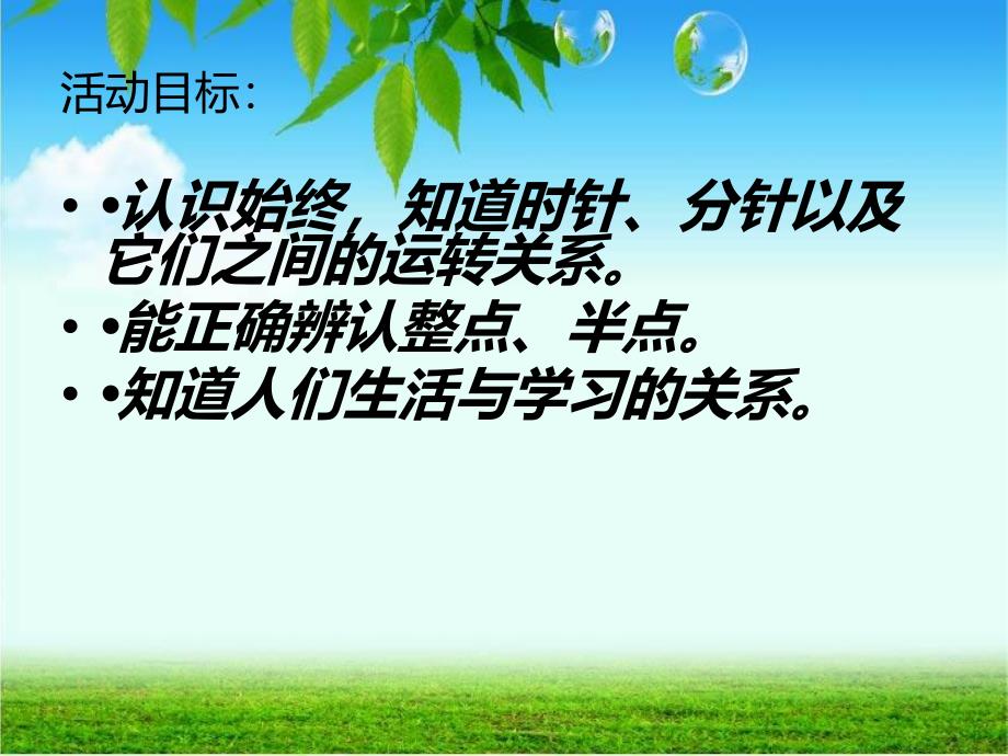 大班数学《认识钟表整点》PPT课件教案大班数学认识钟表整点(1).pptx_第2页