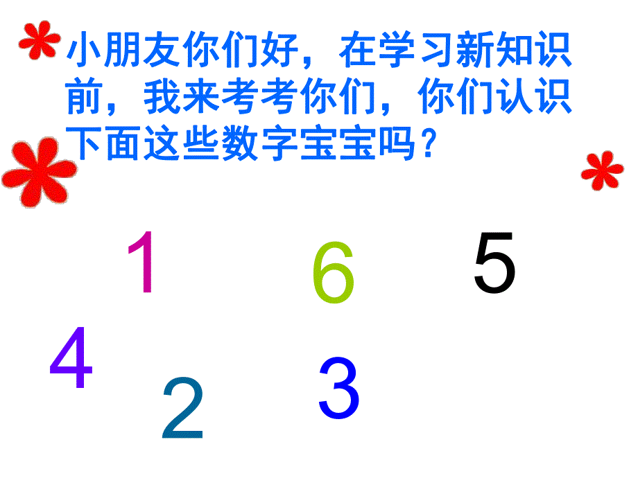 中班数学《认识数字7》PPT课件教案808dc723ad02de80d5d8403f.pptx_第2页