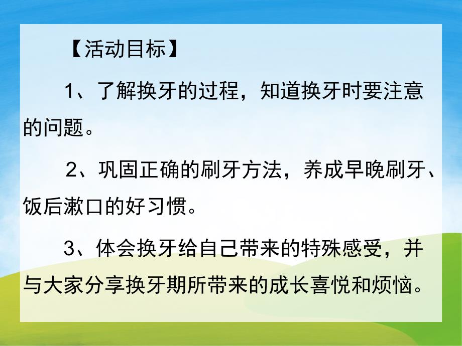 大班健康《我要换牙了》PPT课件教案PPT课件.pptx_第2页