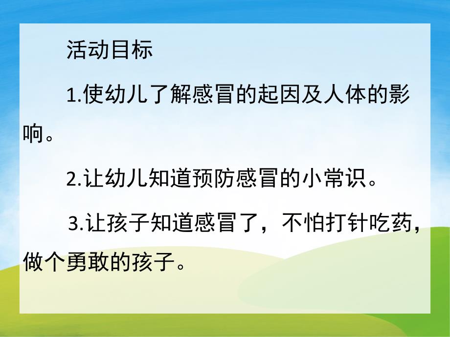 大班健康活动《预防感冒》PPT课件教案PPT课件.pptx_第2页