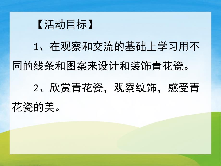 大班美术公开课《青花瓷》PPT课件教案PPT课件.pptx_第2页