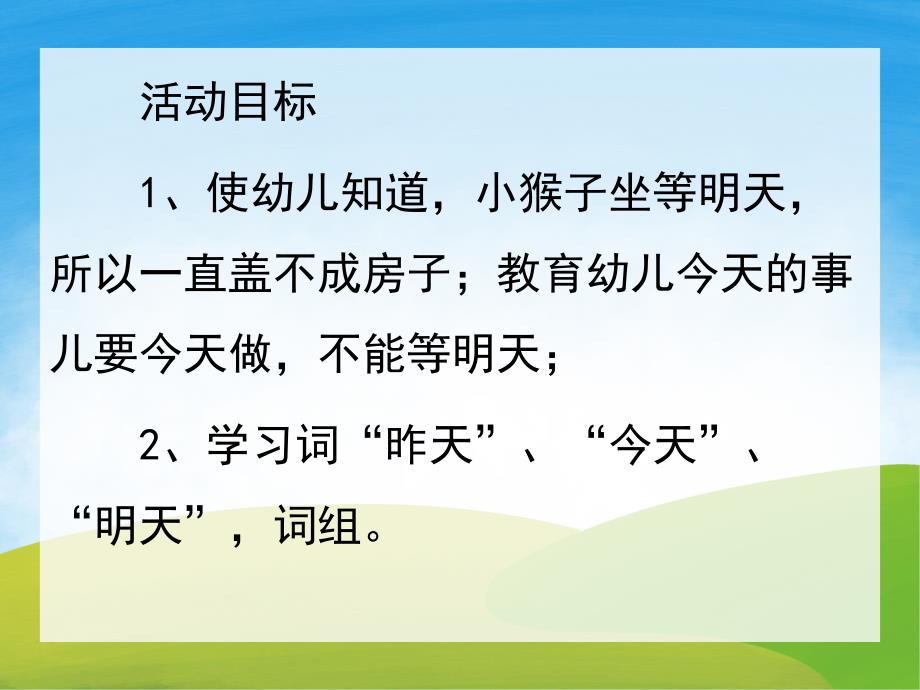 大班语言《等明天》PPT课件教案PPT课件.pptx_第2页