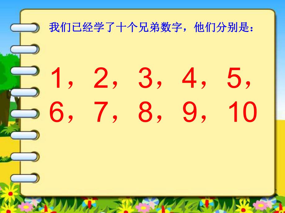 幼儿园《10以内的相邻数》PPT课件教案10以内的相邻数.pptx_第3页