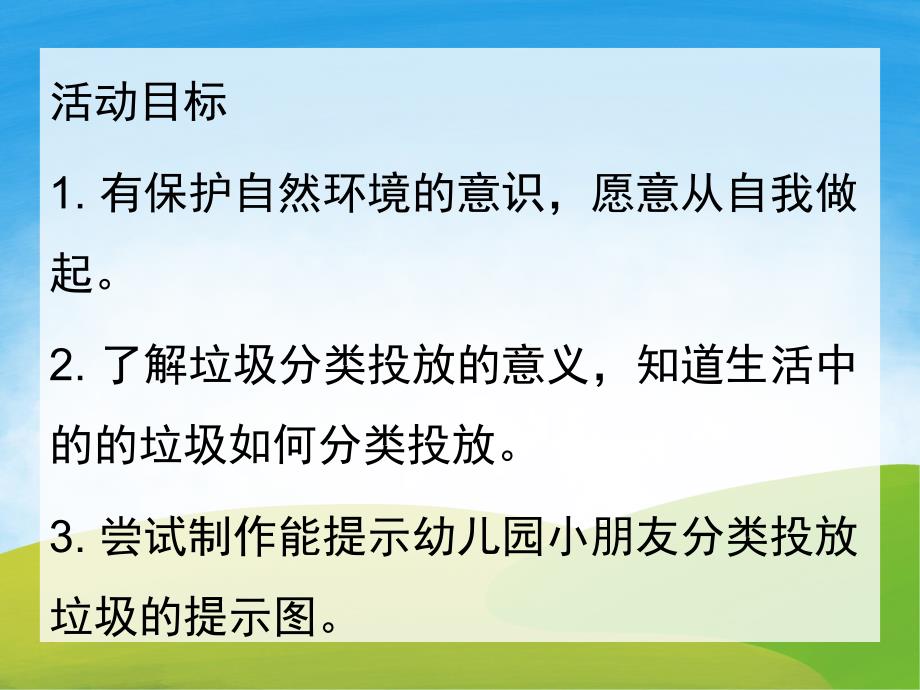 大班社会《环保小卫士》PPT课件教案PPT课件.pptx_第2页