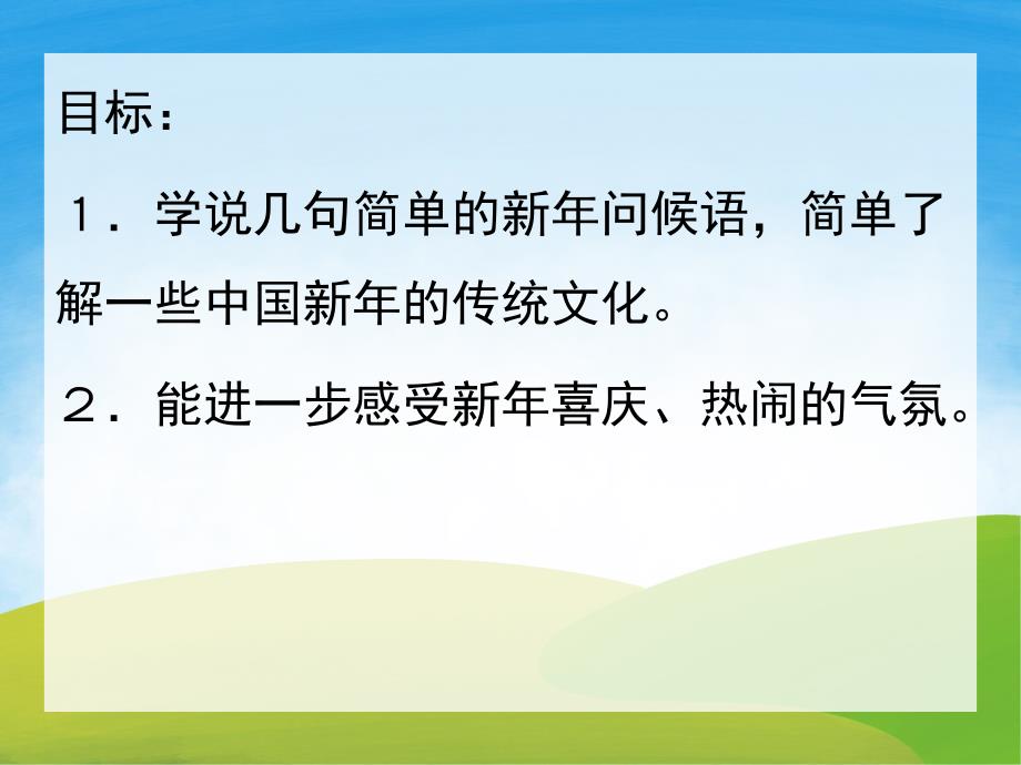 小班社会《说吉祥话》PPT课件教案PPT课件.pptx_第2页