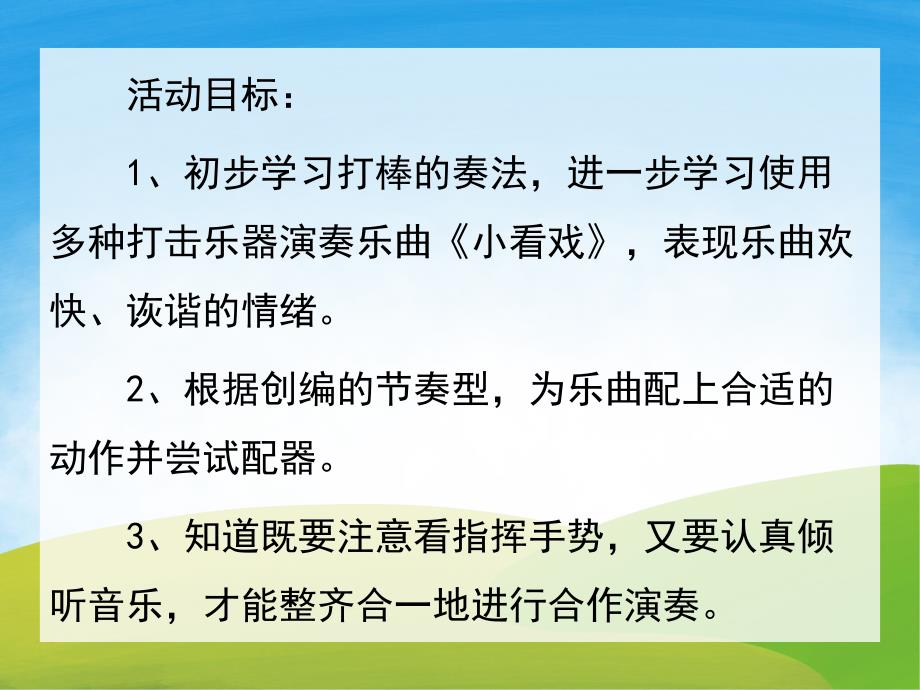 中班音乐《小看戏》PPT课件教案音频PPT课件.pptx_第2页