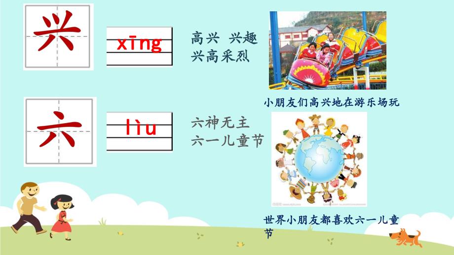 幼儿园幼小衔接识字PPT课件幼小衔接识字.ppt_第3页