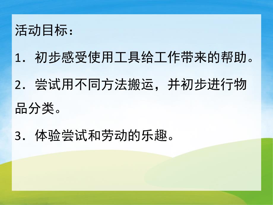 小班计算《分类——小小送货员》PPT课件教案PPT课件.pptx_第2页