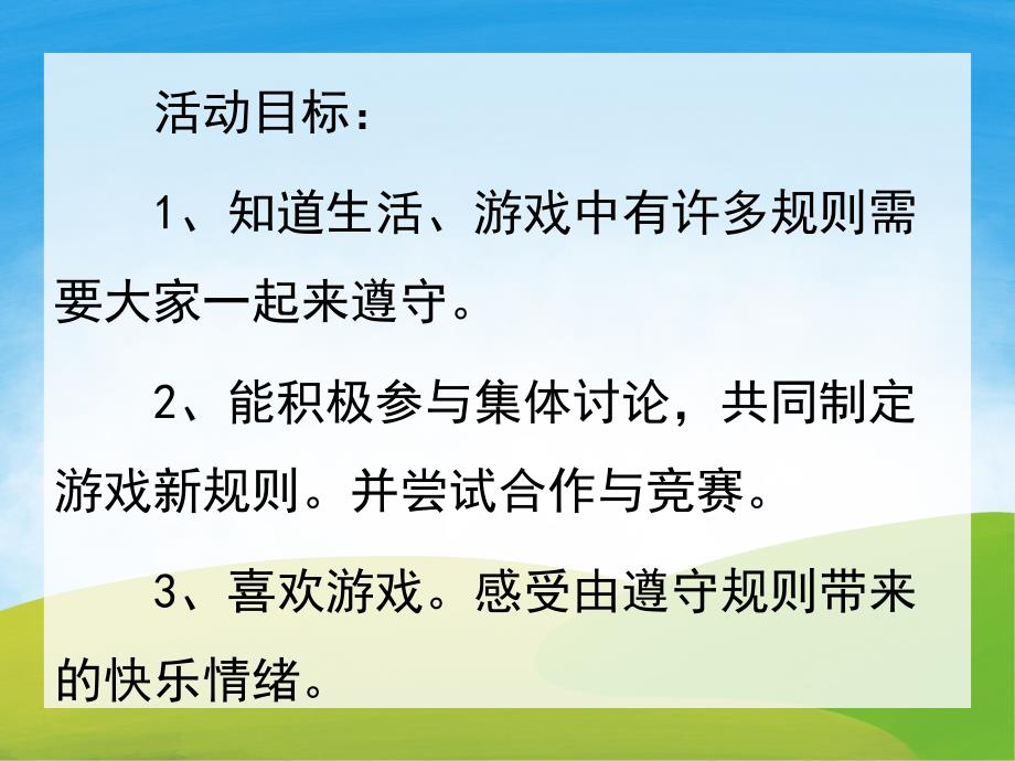 大班社会《遵守规则》PPT课件教案PPT课件.pptx_第2页