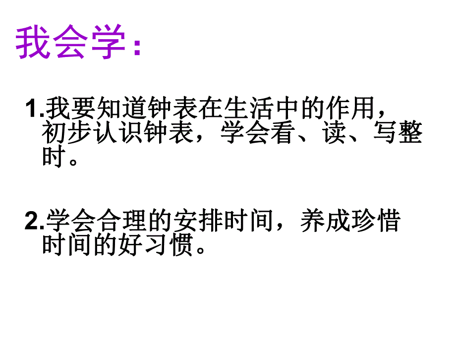 大班数学认识时钟PPT课件教案small616f66332193922b0485eb561e1d0753.pptx_第2页