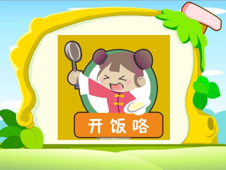 幼儿吃饭PPT课件教案幼儿吃饭ppt.pptx_第2页