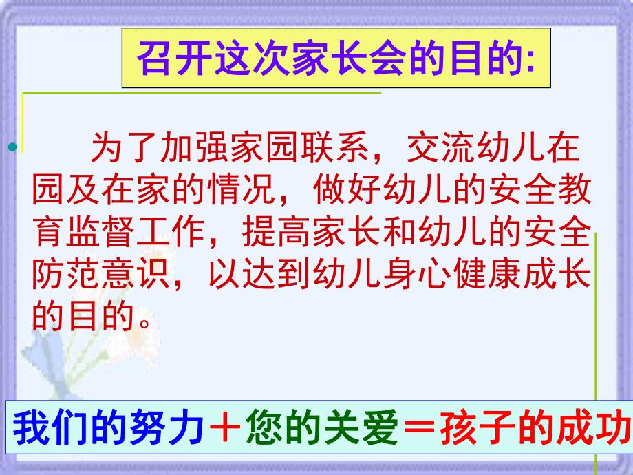 幼儿园大班家长会剖析PPT课件幼儿园大班家长会剖析.pptx_第3页