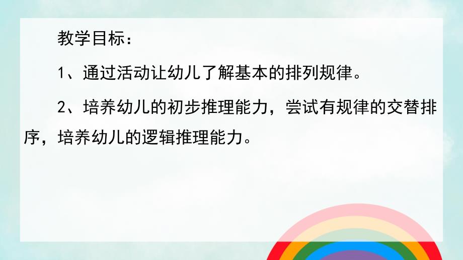 小班数学《有趣的排序》PPT课件教案有趣的排序.pptx_第2页