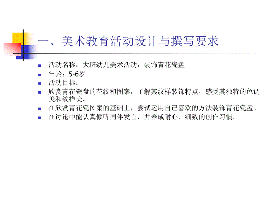 幼儿艺术领域学习与发展PPT课件幼儿艺术领域学习与发展.ppt_第2页